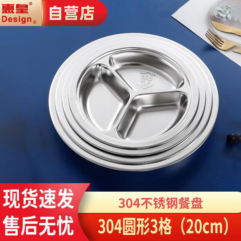 304 Stainless Steel Round Divided Lunch Plate