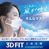 [VOIS] 3D Space 3D Fit Diamond Non-woven Mask 30 Pieces X 3 Boxes Refreshing for Summer Reduces Heat and Stuffiness Breathable Comfortable Space Does