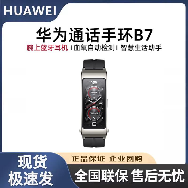 

Huawei TalkBand B7 (CN version)