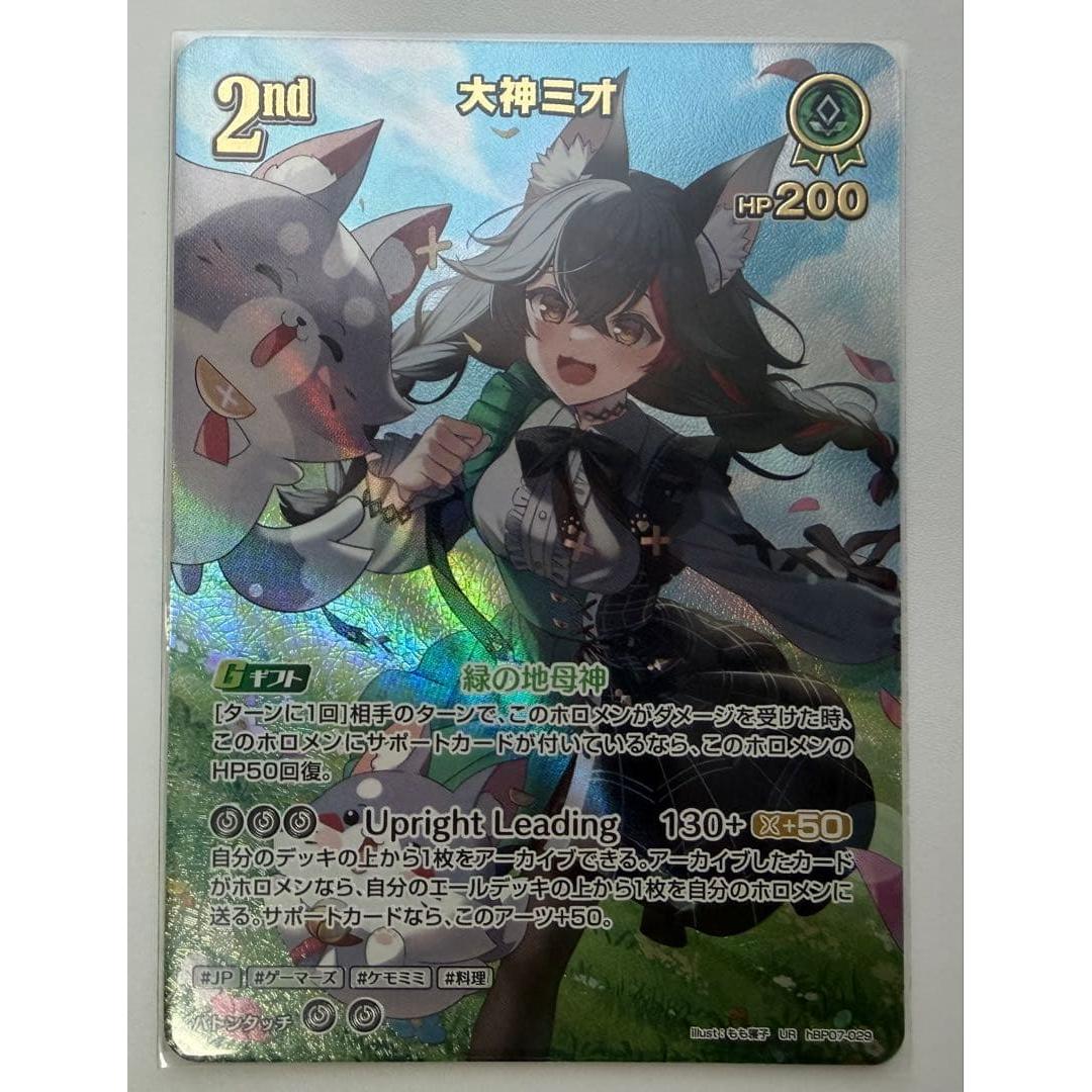 Used Hololive Mio Okami UR