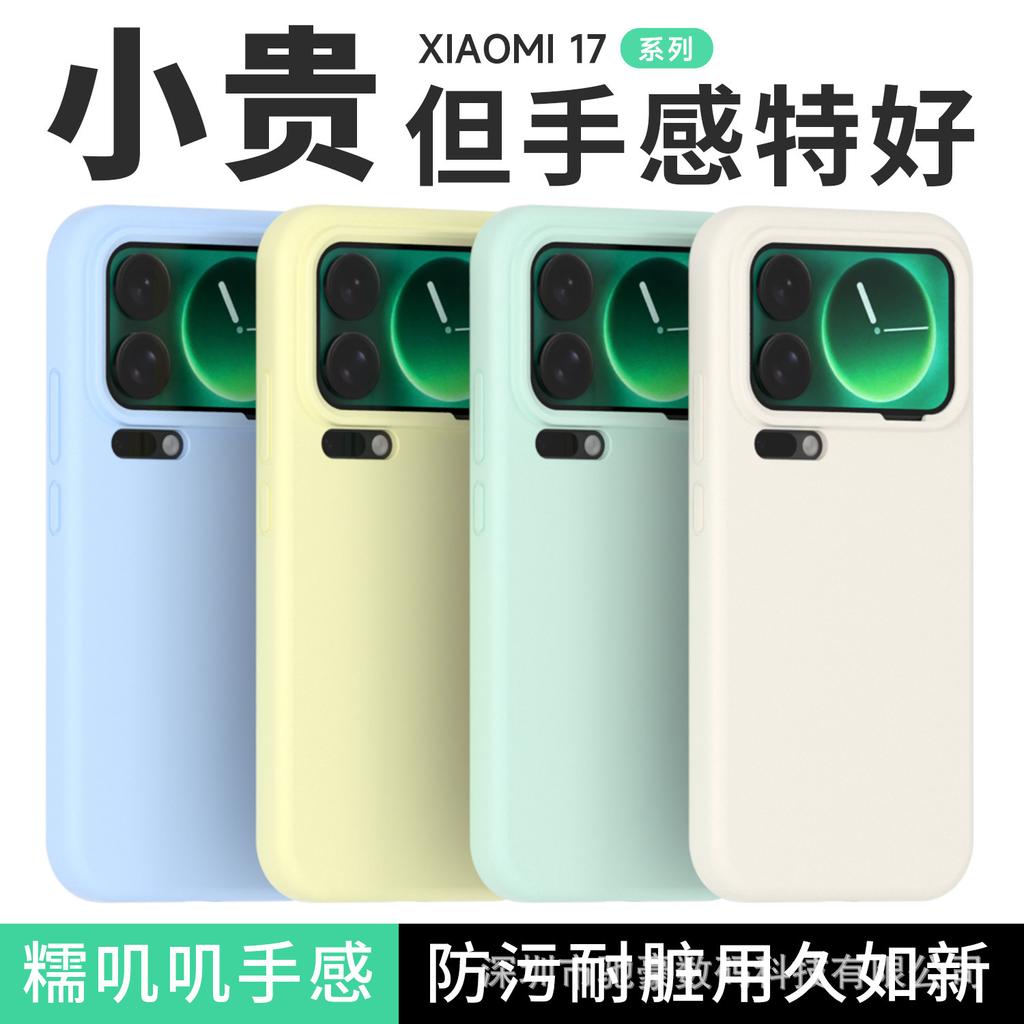 Applicable To Xiaomi 17promax Liquid Silicone Mobile Phone Case Xiaomi 15 Simple All-inclusive Anti-drop Solid Color 14 Anti-drop Cover