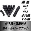 [STS MICHIKO] External 7-sided Lock Nut for Toyota, Honda, Mitsubishi, M12 Thread Pitch 1.5 Adapter with Air Valve Cap, 60° Taper Seat, Anti-thef