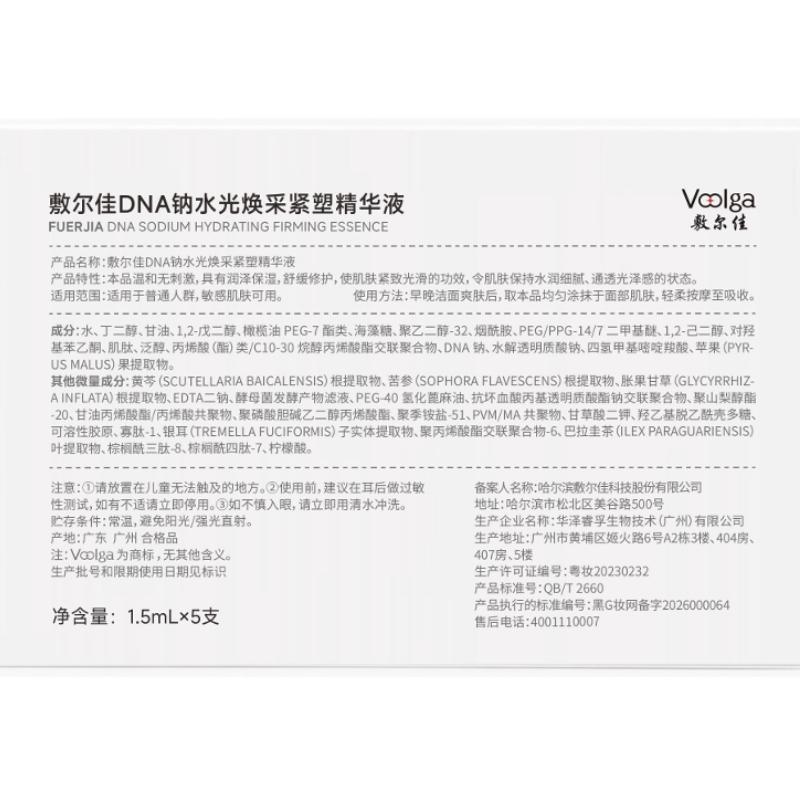 Fu Er Jia DNA Sodium Aqualight Rejuvenating & Firming Serum 5 tubes