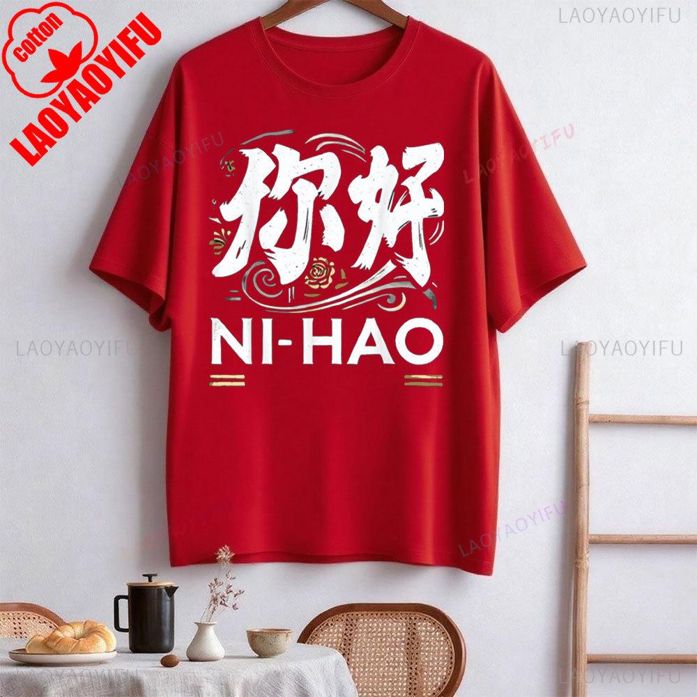 Chinese Word Ni Hao Mandarin Chinese Language TShirt Women Unique Clothes Harajuku Ropa De Mujer Oversized Clothes
