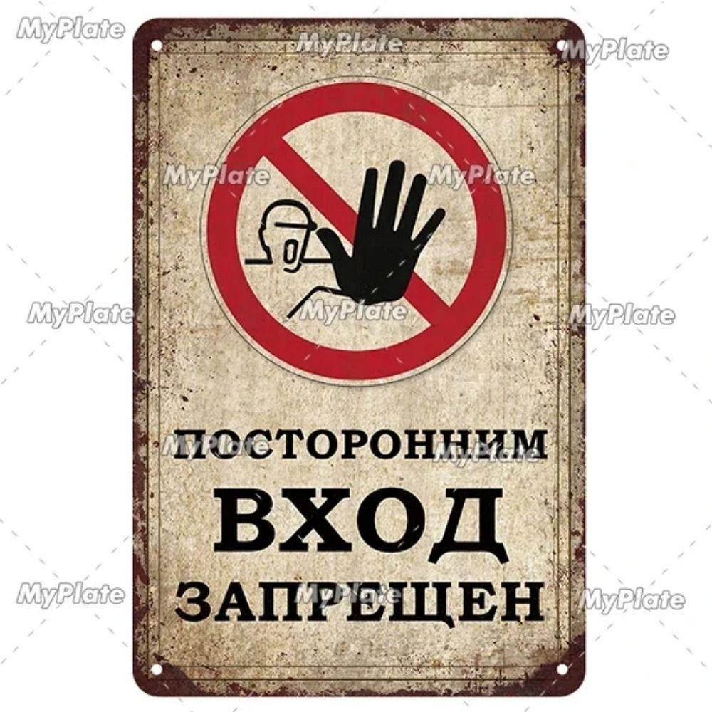 Russian Warning Sign Metal Tin Sign Home Garage Decor