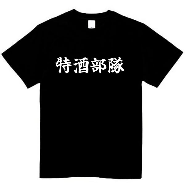 

Футболка Special Sake Squad Sake Size 2XL [Оригинальный дизайн], Смешная, Смешная, Странная, Шутка, Черная, чёрный