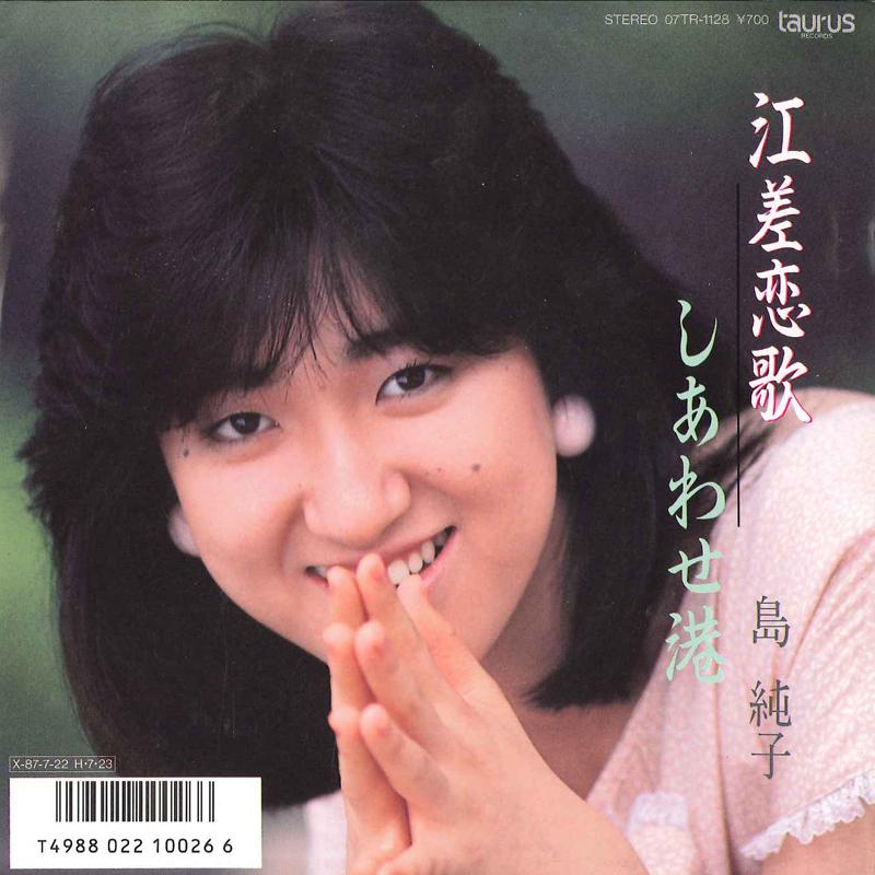 

7inch Record JUNKO SHIMA - Esashi Koiuta / Shiawase Minato 07TR1128 TAURUS 1986 Japan Japanese Enka Used