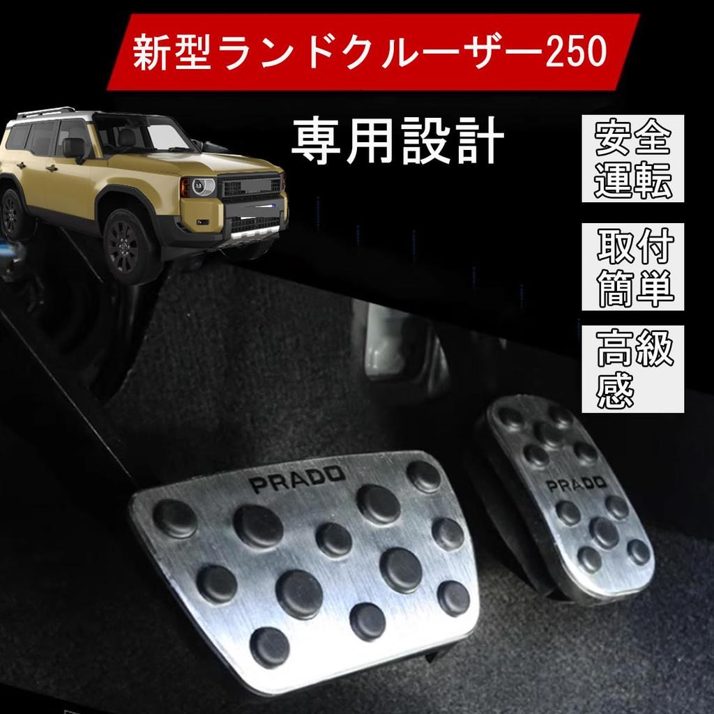 Karell 2024 Land Cruiser 250 Pedal Genuine Aluminum Accelerator and Brake Pedal Covers for the Land Cruiser 250 Series Covers,