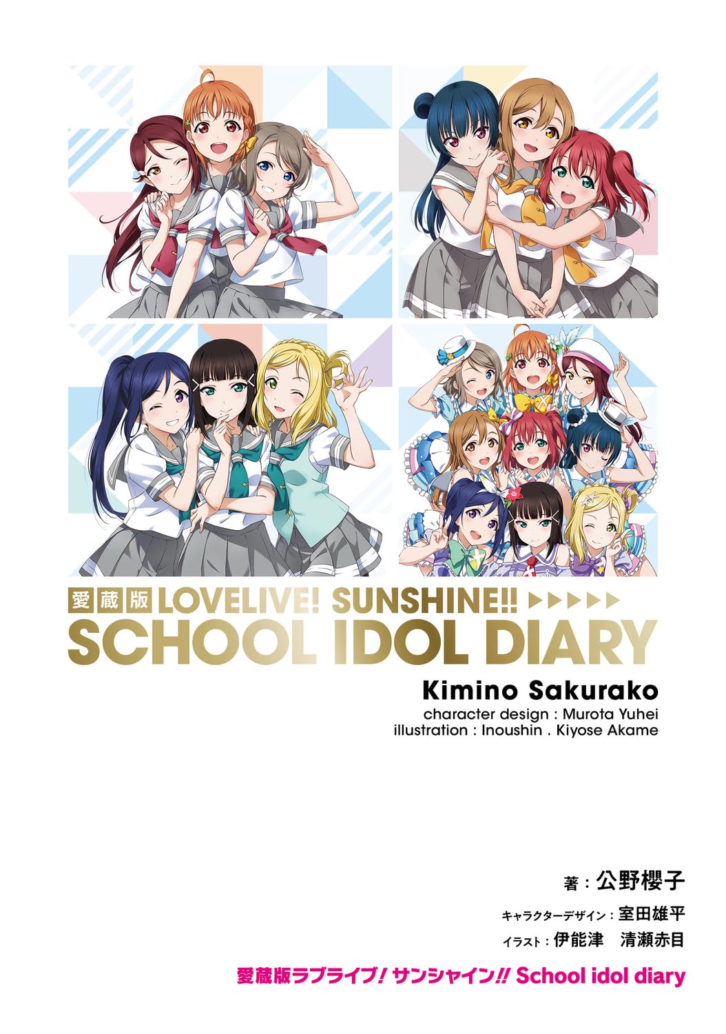 Love Live! Sunshine!! School Idol Diary (Collector s Edition)