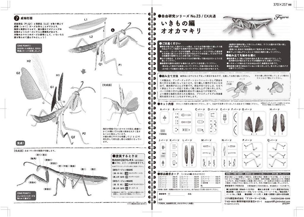 Seria de Cercetare Gratuită Creaturi Uriașă Mantisă Rugăcioasă Modelul plastic Nr.23