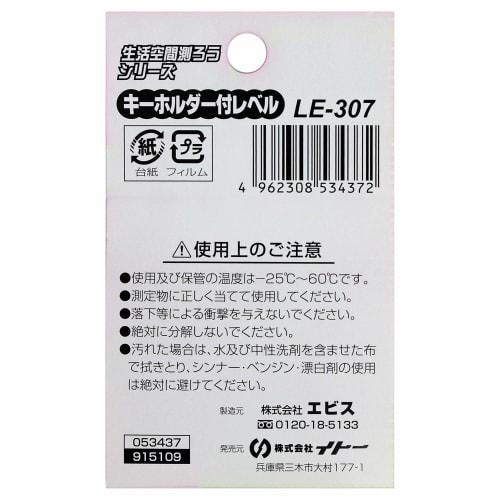 BIGMAN Let's Measure Series Level Keychain LE-307