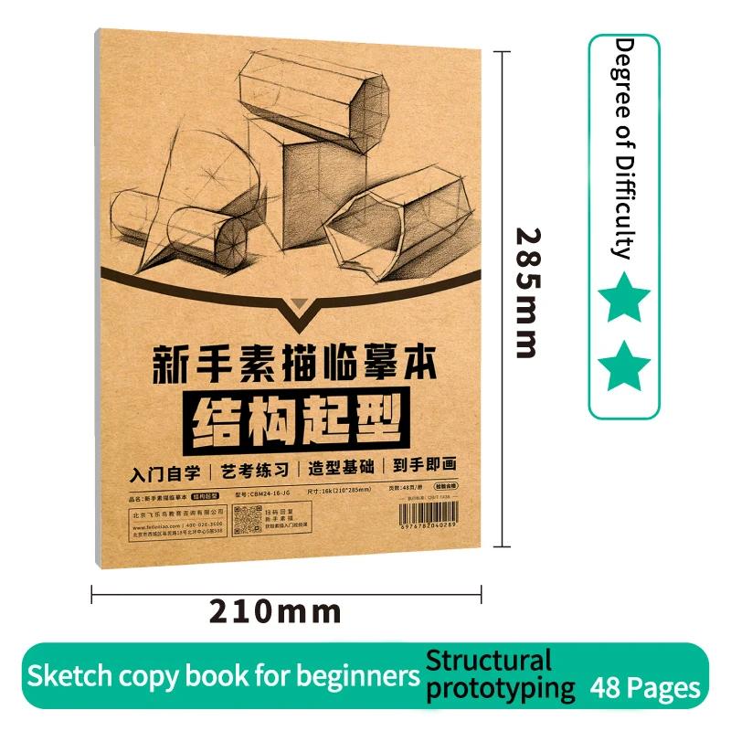 Art Sketching Tutorial Books Tracing Sketch Hand-Painting Technique Gypsum Geometry Plaster Beginner Drawing Paper Practice Book