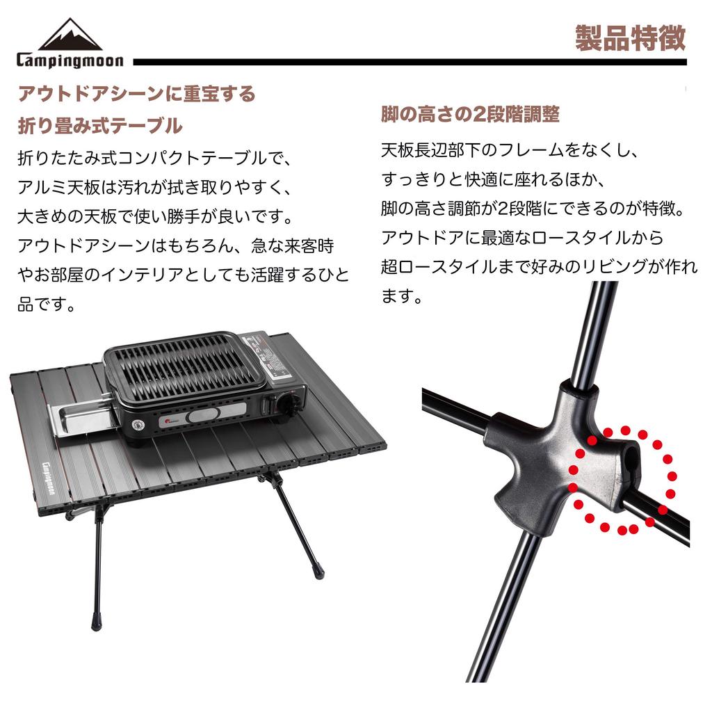 CAMPING MOON Roll Table, Slim Table, Camping Folding Table, Low Style, 2 Height Adjustments, T-520-BK