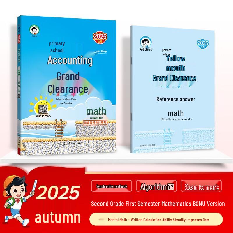 53 Mental Math Grand Pass: Grade 2 Math Workbook (Beijing Normal University Edition)