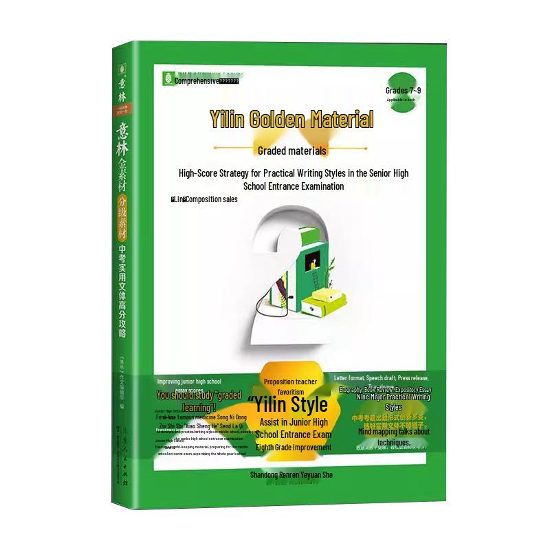 Yilin Junior High School Entrance Exam Essay Writing Guide