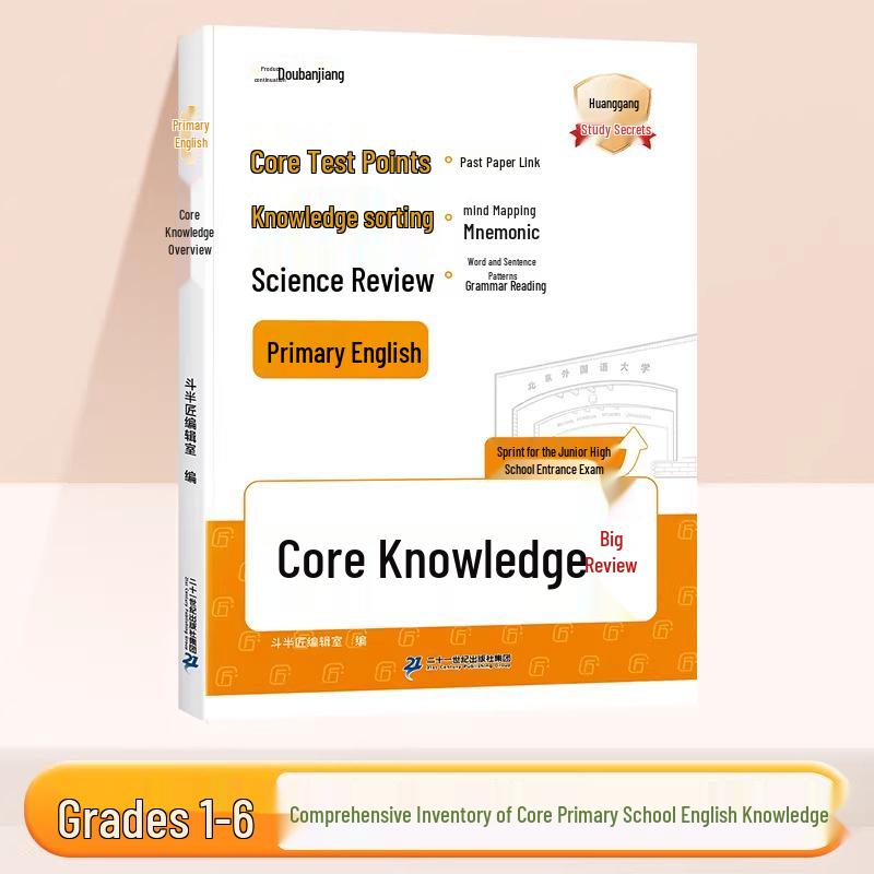 Dou Ban Jiang School Core Knowledge: Chinese, Math & English for Junior High Exam Prep (Renjiao Edition)