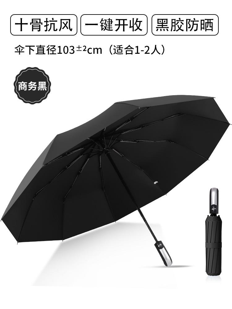 Automatic umbrella men's and women's folding sun umbrella, enlarged reinforcement, weather and rain dual-purpose sun protection