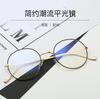 Retro Round Frame blue film Radiation Glasses Ultralight Men Women Fashion Blue Light Blocking Glasses Eyewear Students