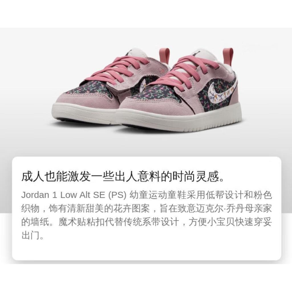 Jordan 1 Retro Low ALT SE Floral PS FJ3446-001