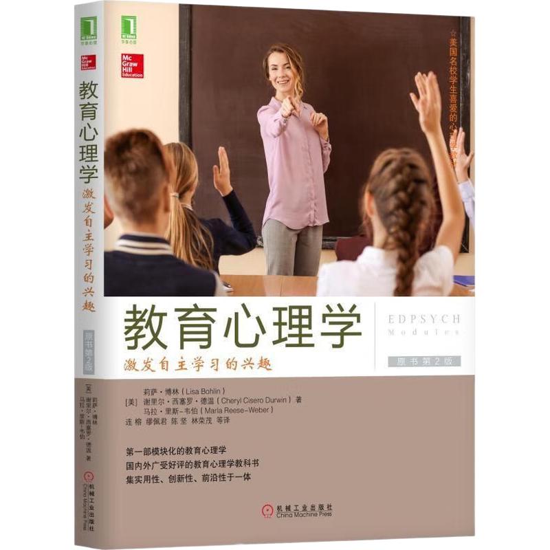 Educational Psychology: Igniting Self-Learning Interest (2nd Edition)