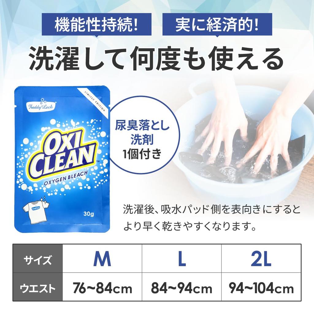 Vyrobeno v Japonsku Inkontinence 100cc Boxer Zabraňuje Zbytkovému moči a Deodorizační a Antibakteriální Zápach moči [trust map] Pánské slipy, Kapacita,