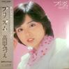 LP Record MIZUE TAKADA - Prism UL503 UNION 1982 Japan Obi Japanese Pop/Rock Used
