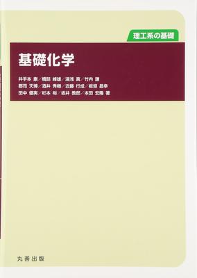 Basic Chemistry for Science and Engineering