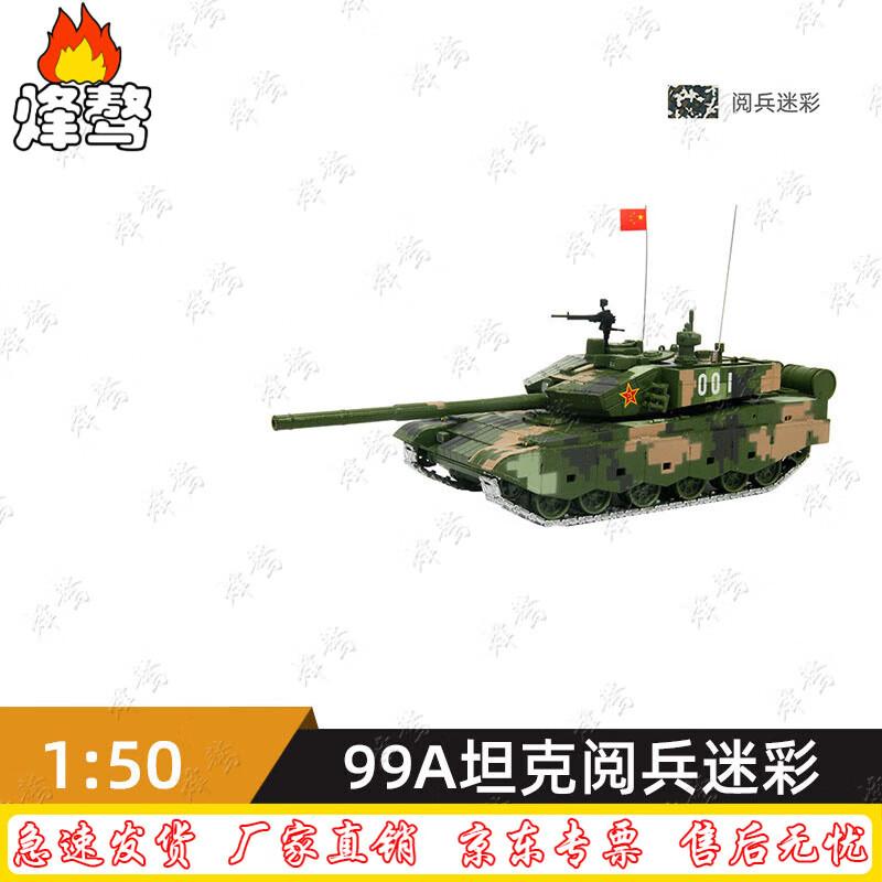 Fengao 1:50 Scale 99A Tank Metal Model