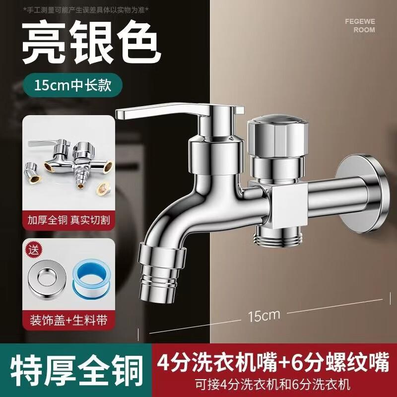 Washing Machine Faucet with Dual Outlets