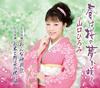 CD HIROMI YAMAGUCHI  Haru Ha Sakurano Yume Ga Saku TECA12196 TEICHIKU 2009 Japan ObiJapanese EnkaTraditional Used