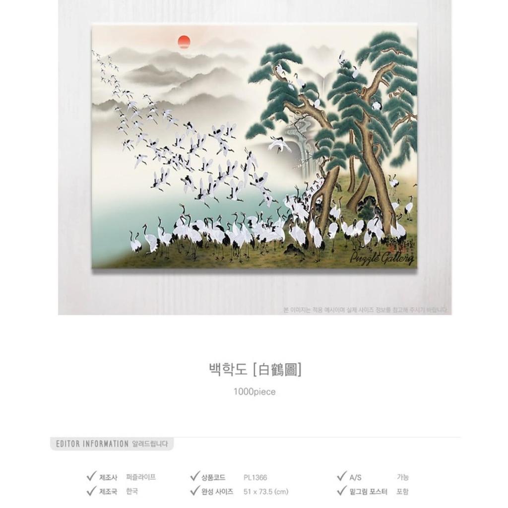 1000-teiliges Puzzle – Baekhakdo, beliebtes koreanisches Puzzle