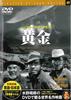 DVD DVD - Gold Japan Movies & DVD Used