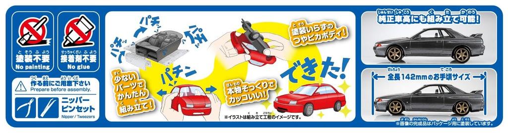 Aoshima Bunka Kyozai Rakupura Snap Kit Nissan R32 Skyline Custom Wheel Gray Scale Plastic Model Kit Co., Ltd. (AOSHIMA) No. 14CU-GG GT-R (Gunmetal