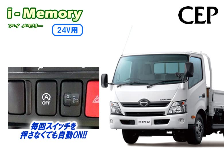 CEP 24V Idling Stop Cancellation Kit [iMemory] Car Parts, Custom Parts, Accessories, Dress Up