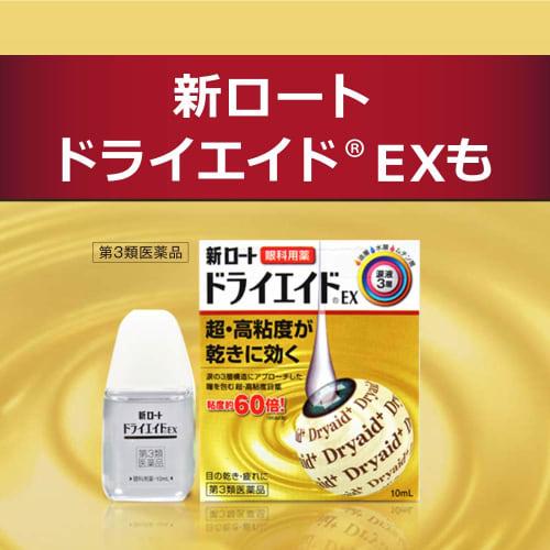 [Category 3 Drug] Namida Roto Dry Aid Contact 10mL