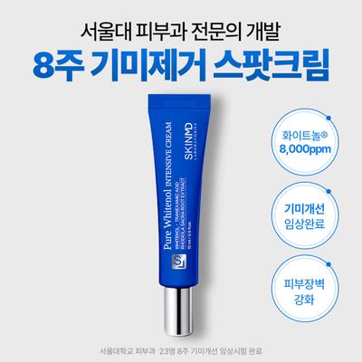 [Skin MD] Čistě bělící intenzivní krém 15 ml (Zlepšuje tmavé skvrny a nedokonalosti)