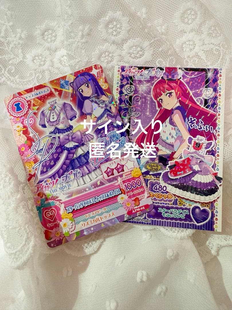 [USED] Aikatsu PriPara movie theatergoer bonus: Hikawa Sumire autographed Hojo Sophie