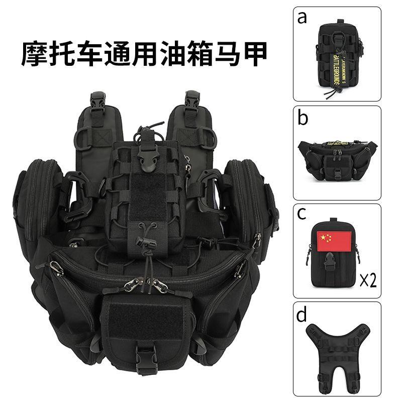 Motorcycle fFuel Tank Vest Supplies And Accessories Protective Bars Waterproof Bags Mounting Bases Essential Equipment For Rider