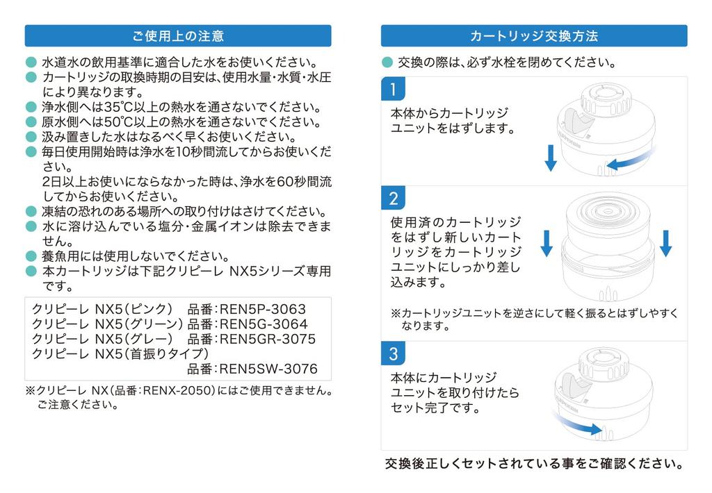 Kuritac High Performance Small Water Purifier Crypeele NX5 Replacement Cartridge 2 Pieces 030654 REN52C-3065