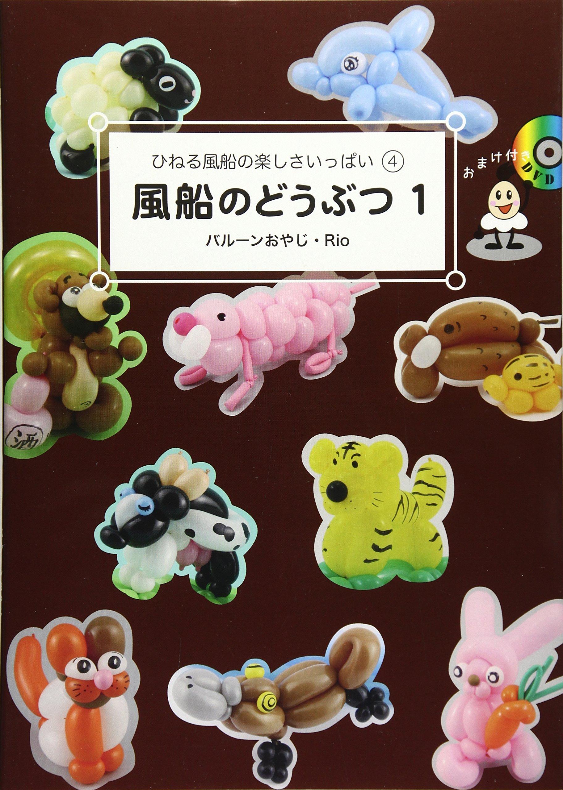 Balloon Animals 1 (Lots of fun with twisting balloons 4)