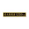 Maximum Loading Capacity Gold Black Matte Sticker Small Size 150mm