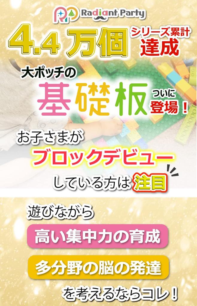 Radiant Party Building Blocks, Duplo Anpanman Compatible Large Base Plates, 24x24 Dots, Set of 4 (Green, Yellow-Green, Pink, Gray)