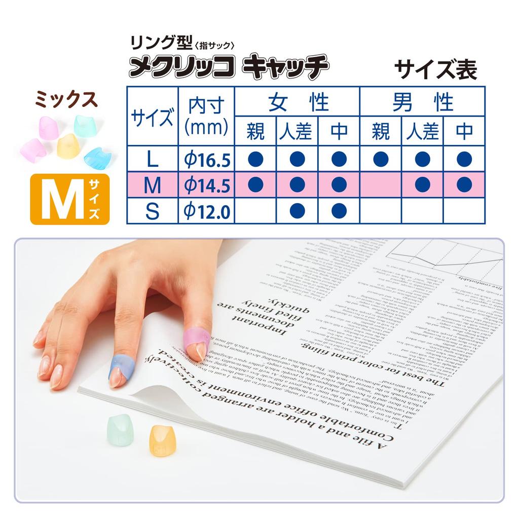 Plus Paper Turning Finger Cots, Ring Type, Mekurikko Catch, M Size, 50 pieces, KM-402CR 35-864 x 2