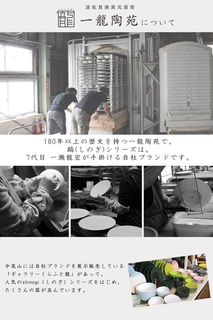 Your Precious Ichiryu Touen Hasami Ware Shinogi Rice Stylish Japanese Lovely Dining Small and Gentle Respect for the Aged Nagasaki Dishwasher Safe