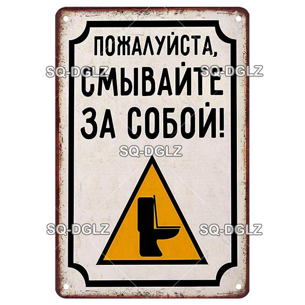 OldHometown Russian Vintage Metal WC Rules Sign Plaque Retro Wall Decor for Home Bar Cafe Pub