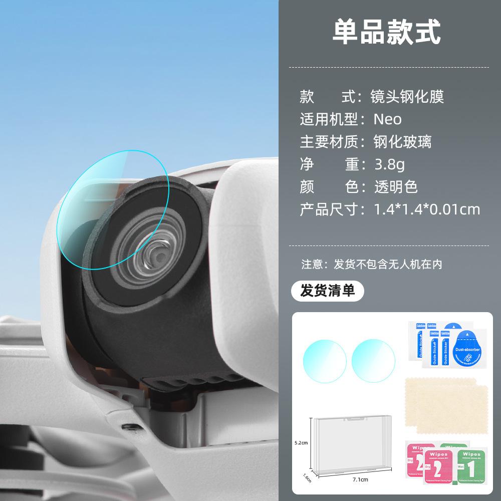 Applicable to DJI Neo drone lens tempered film, PTZ camera film protective film explosion-proof high definition film accessories