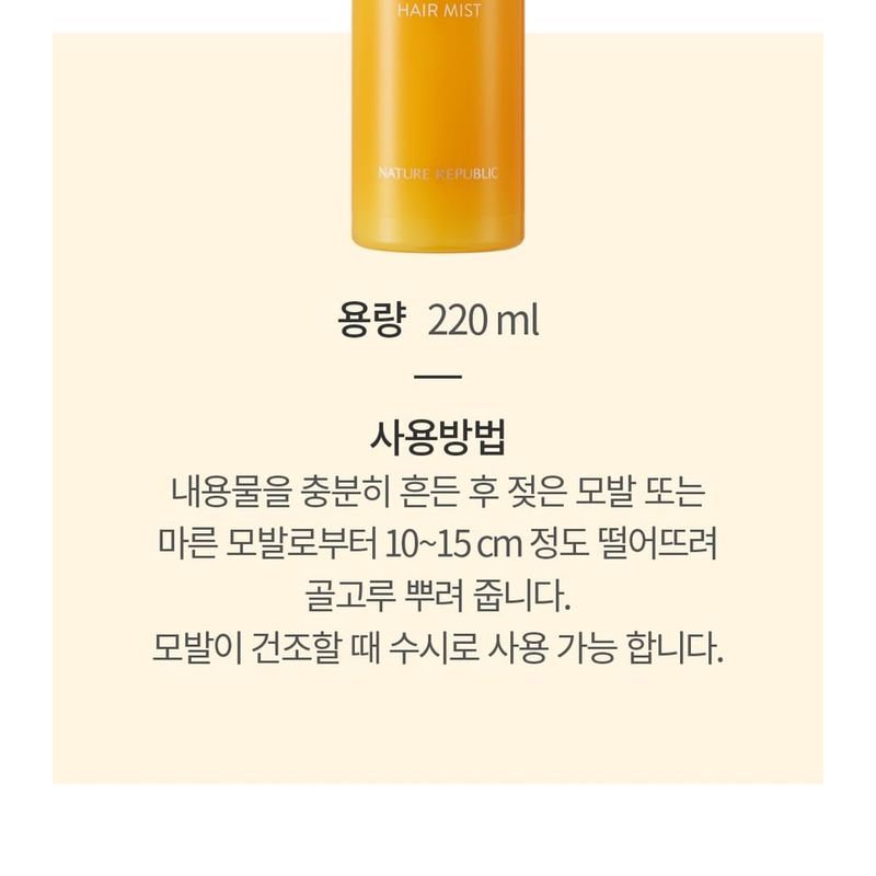 NATURE REPUBLIC - Argan Essential Moist Hair Mist