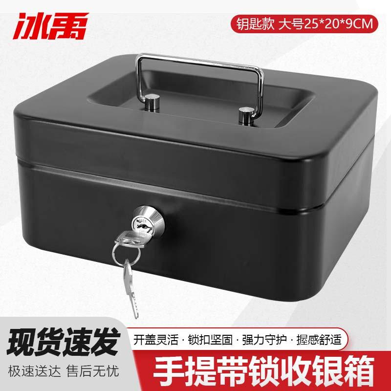 Bing Yu Portable Lockable Cash & Storage Box 25x20x9cm