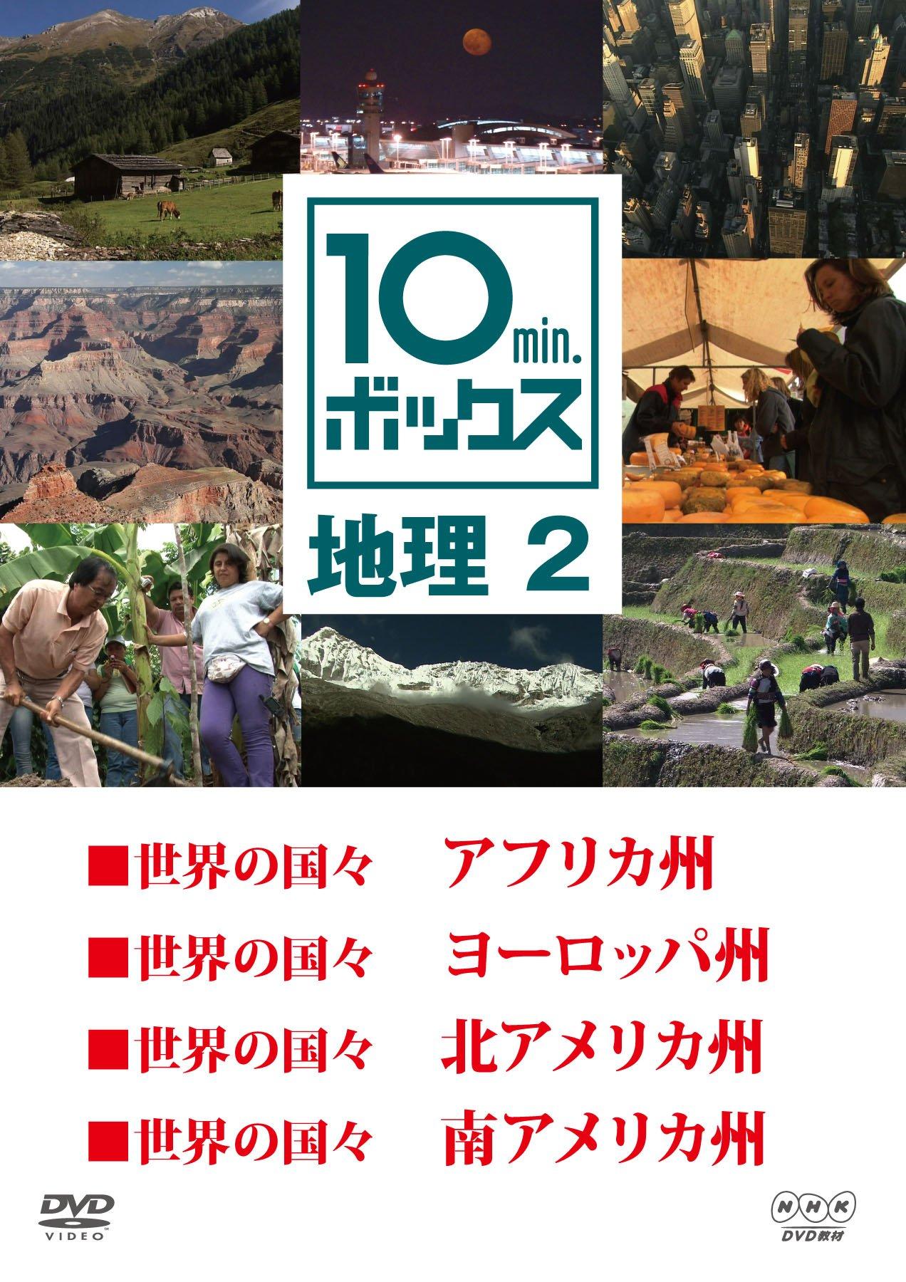 

География 2 10мин.Коробка [DVD]