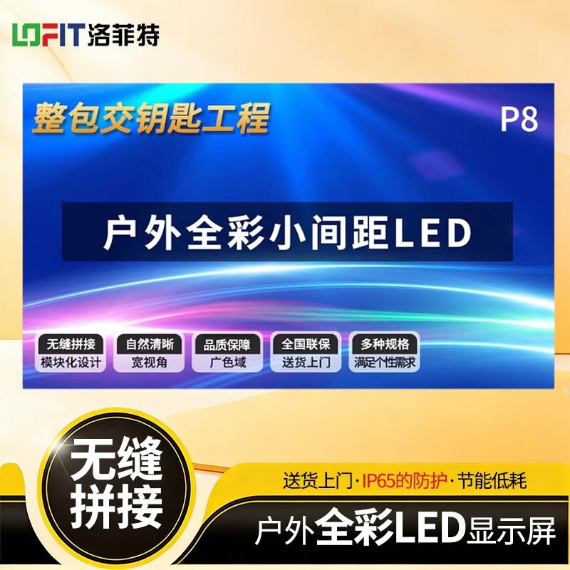 Lofit Kommerzielle LED-Display-Panels (CN-Version)